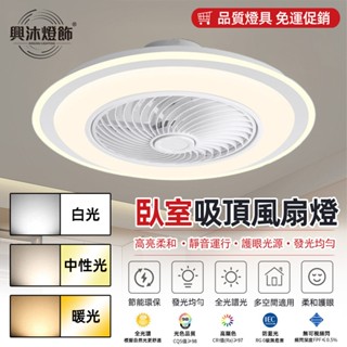 【XINGMU 興沐】風扇燈 吸頂吊扇燈 臥室簡約吸頂燈 家用led燈書房燈 餐廳客廳天花板超薄電風扇 壁掛靜音風扇吊燈