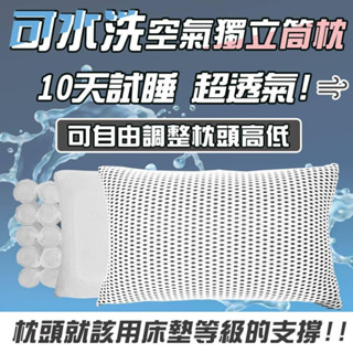 【SUD】比X武好 可調高低 空氣獨立筒枕頭 一年保固 可水洗枕頭 防蹣枕 抗菌枕芯 透氣枕頭 彈簧枕芯 水洗枕 空X