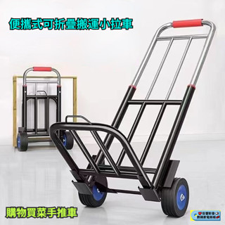 便攜式可折疊搬運小拉車 家用搬運拖車 購物買菜擺攤手推車 拉貨車 手推車 搬運車 小拉車 可折疊託運車 拖車 拉貨車