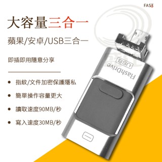 ☆臺灣現貨隔日達☆隨身碟 三合一手機隨身碟 usb3.0 高速隨身碟 1TB 512G 256G 蘋果/安卓/電腦