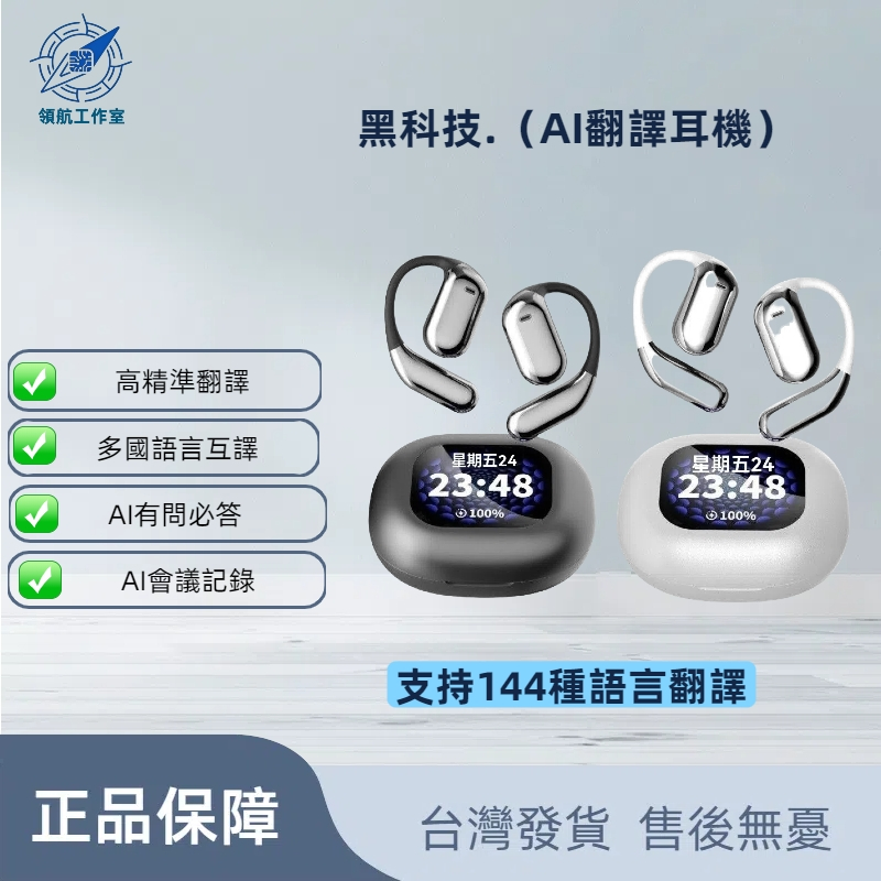 【台灣發貨】智能AI OWS夾耳 翻譯藍牙耳機耳掛式耳機 智能耳機 翻譯無線耳機 翻譯耳機雙向 藍牙耳機無線不入耳式降噪