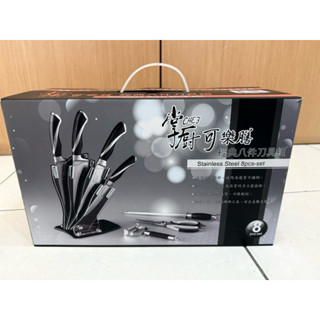 掌廚 經典八件刀具組 《全新》贈開瓶器