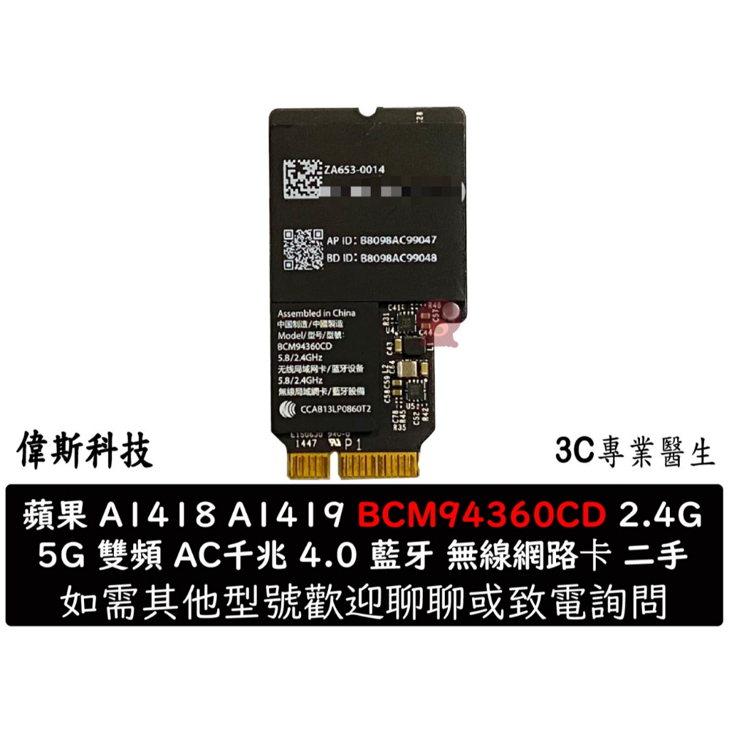 二手 蘋果 A1418 A1419 BCM94360CD 2.4G 5G 雙頻 AC千兆 4.0 藍牙 無線網路卡