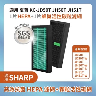 抗菌版適用SHARP夏普KC-JD50T KC-JH50T-W KC-D50 KC-E50 KC-F50 KC-G50