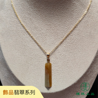 瑾琰上品｜冰黃翡三角無事柱 無事牌 平安無事牌 玉石玉珮吊墜項鍊 天然A貨翡翠 黃翡象徵招財