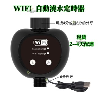 臺灣現貨 WIFI自動澆花器 澆水器 自動灑水器 自動澆水 澆花 可搭配其它澆水套裝