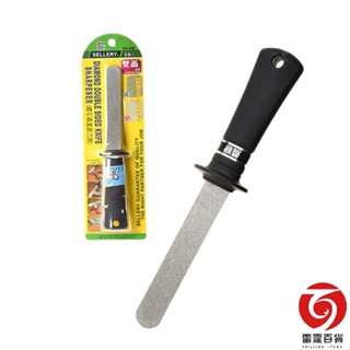 鑽石兩面磨刀器 手工具磨刀器 現貨 雷霆百貨 S04-446