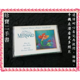 【珍寶二手書錄音帶1代】小美人魚電影原聲