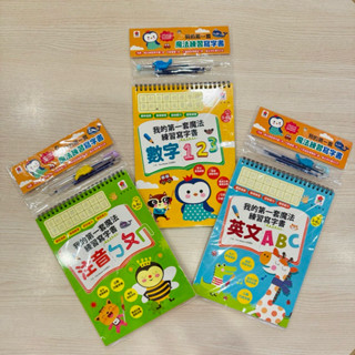 全新 3本合售✍️ 魔法練習寫字書 ㄅㄆㄇ+ABC+123（內附魔法練習寫字書、小魚造型握筆器、筆管、4支魔法消失筆芯）
