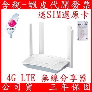 友訊 D-Link G403C 4G LTE N300 4G分享器 無線路由器 SIM 電話卡 上網 無線 4G分享器