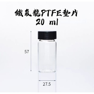 玻璃樣品瓶 浸液標本瓶 密封性良好 PTFE墊片