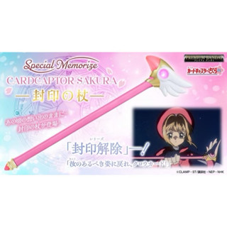 童心未泯 代理 PB限定 庫洛魔法使 SPECIAL MEMORIZE 封印之杖 模型 公仔