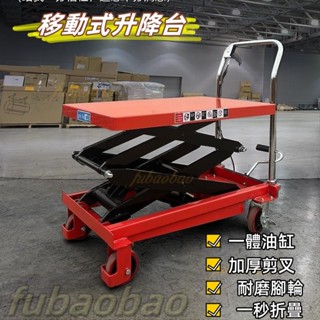 可開發票🔥移動式升降臺 手動液壓升降平臺車 電動升降機 升機推車 小型舉升降車 升降平臺車 升降大推車 升降平臺手推車