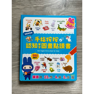 二手-幼福-手指按按認知單字圖畫點讀書-Pro升級錄音跟讀功能