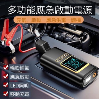 🔥限時低價🔥打氣機 汽車充氣泵 汽車打氣機 胎壓充氣機 多功能打氣機 蓄能充氣機 充氣機 輪胎打氣機 車用打氣機