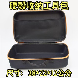 硬殼 電鑽工具包 電鋸包 起子機工具包 測試儀收納包 行動硬碟硬殼包 行動電源硬殼包 刮鬍刀硬殼包 硬殼工具 收納包