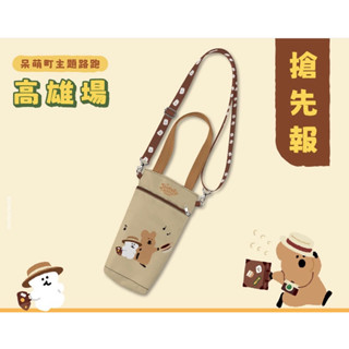 全新品⭐現貨DinoTaeng 呆萌町路跑👣 短尾矮袋鼠 Quokka Bobo飲料杯袋