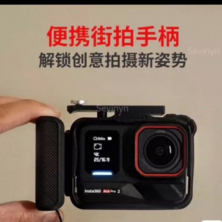 Ace Pro/Ace Pro 2街拍手柄套裝🐋兔籠快門按鈕手把橫豎拍保護框 Insta360 運動相機 運動相機配件
