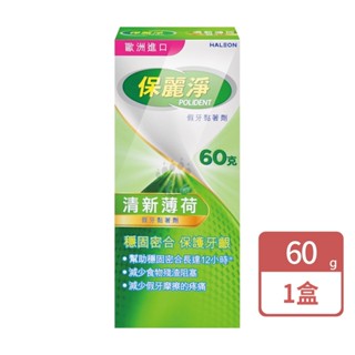【保麗淨】假牙清潔錠(36片/108片) 假牙黏著劑(無味/薄荷/好穩固) 假牙清潔錠(區域性式72片) 【庫瑪生活藥妝】