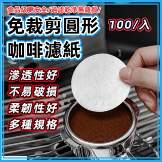 現貨秒發 圓形濾紙 義式咖啡濾紙 摩卡壺濾紙 51mm濾紙 53mm濾紙 58mm濾紙 圓形濾紙收納盒
