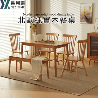 【YIZ TIME 易利談】北歐實木餐桌 現代簡約餐桌 家用小戶型櫻桃色長方形3—4人吃飯桌子