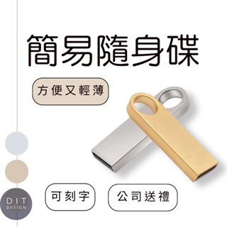 USB2.0 金屬外殼高速隨身碟 4G/8G/16G/32G/64G/128G 【可以客製化製作公司送禮用USB】