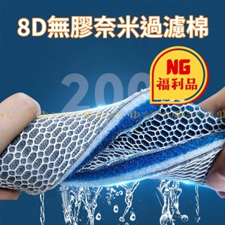 宏洋水族【NG福利品📢 8D無膠奈米過濾棉】光觸媒過濾棉 3D蜂巢淨水 蜂孔濾布 白棉 濾材 魔毯 淨水棉 生化棉