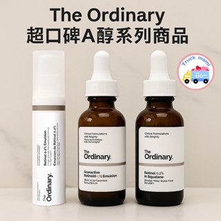 正品保證【創可】7500 加拿大 The Ordinary 視黃醇 A醇 0.5% 1% 角鯊 精華液