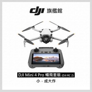 (詳讀商品描述)DJI空拍機 MINI 4 PRO 暢飛套裝 (DJI RC2)