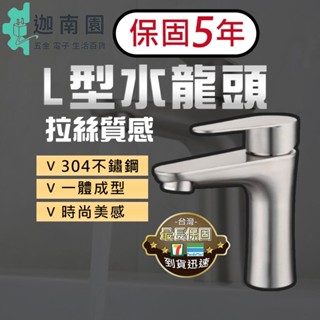 【保固五年】水龍頭 不鏽鋼 冷熱混水 洗臉盆 冷熱混合龍頭 臉盆龍頭 浴室 衛浴 面盆水龍頭 雙向雙控 拉絲 臺灣現貨