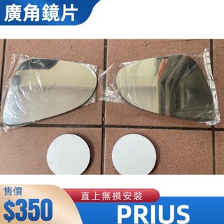 【T.C車用品】豐田 PRIUS 專用 鉻鏡 外鏡 後視鏡片 後照鏡片後照鏡 直上安裝