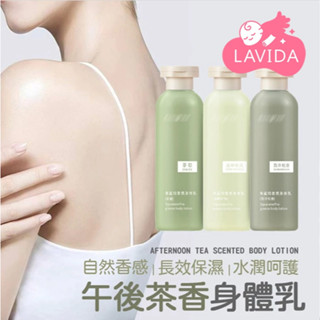 【LAVIDA嚴選】午後茶香身體乳 200ml 保濕身體乳 香水乳液 潤膚乳 木質香 茶香 補水 香味持久 身體乳