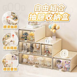 【Gooday✨限時優惠】桌面展示盒 抽屜收納盒 辦公桌收納盒 桌面收納盒 萌粒 扭蛋 公仔收納盒 公仔盒 文具收納盒
