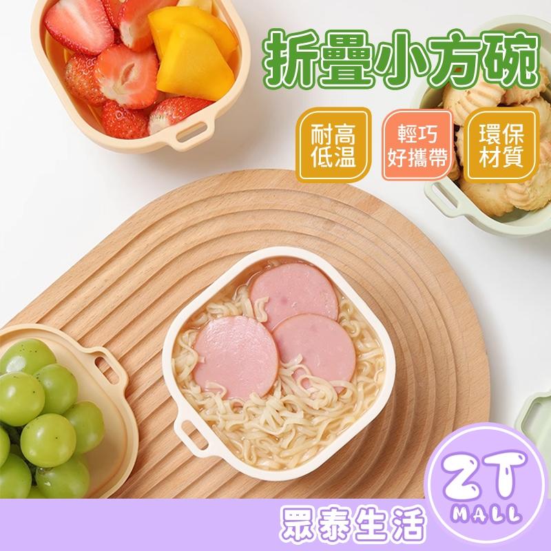 硅膠折疊碗 伸縮折疊碗 折疊保鮮盒 摺疊便當盒 折疊杯 伸縮折疊杯 伸縮杯 耐高溫 可微波冰藏 登山露營 ZT官方旗艦店