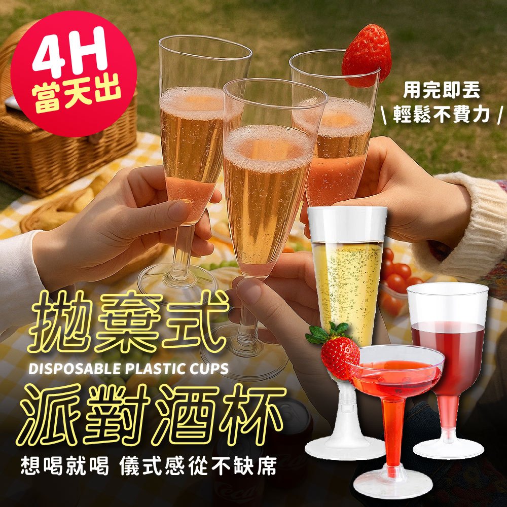 氣球派對多🎉派對餐具 一次性杯子 派對杯 免洗杯 飲料杯 塑膠杯 酒杯 水杯 派對 生日 調酒杯 高腳杯 喝酒道具 餐具
