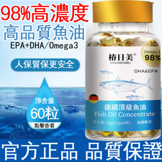 🔥德國進口原料 omega 3 高純度魚油 98%濃度魚油之王 高含量EPA+DHA 黃金成分比 1罐60粒 3年保質期