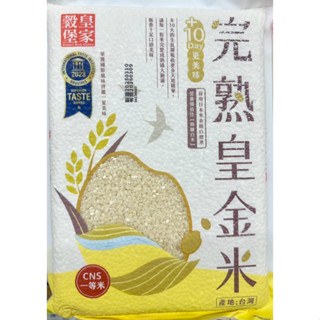皇家穀堡 完熟皇金米 一等米1.5kg