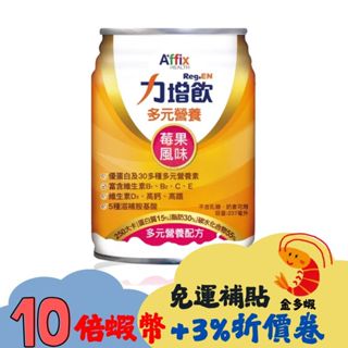 力增飲 多元營養配方(莓果)百仕可好力佳.金好力佳24罐/箱(全家&蝦皮店到宅限一箱.大榮&新竹限三箱)