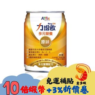 力增飲 多元(原味)百仕可好力佳系列24罐/箱(全家&蝦皮店到宅限一箱 大榮&新竹限三箱)