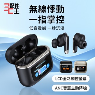 聆翔觸控屏雙降噪藍芽耳機｜ 觸控螢幕 降噪耳機 運動耳機 藍芽5.4 ANC ENC降噪 藍芽耳機 無線耳機 配件王批發