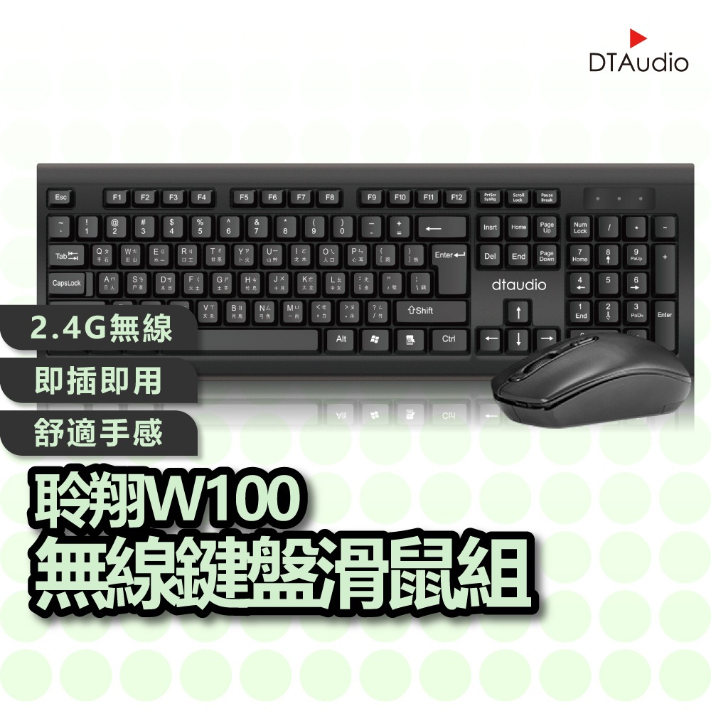 聆翔 DTA-W100 無線鍵盤滑鼠組 無線鍵盤 辦公鍵盤 即插即用 電腦鍵盤 靜音鍵盤 無線滑鼠 持久續航 聆翔優選店