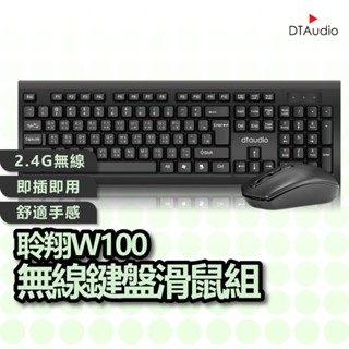聆翔 DTA-W100 無線鍵盤滑鼠組 無線鍵盤 辦公鍵盤 即插即用 電腦鍵盤 靜音鍵盤 無線滑鼠 持久續航 聆翔優選店