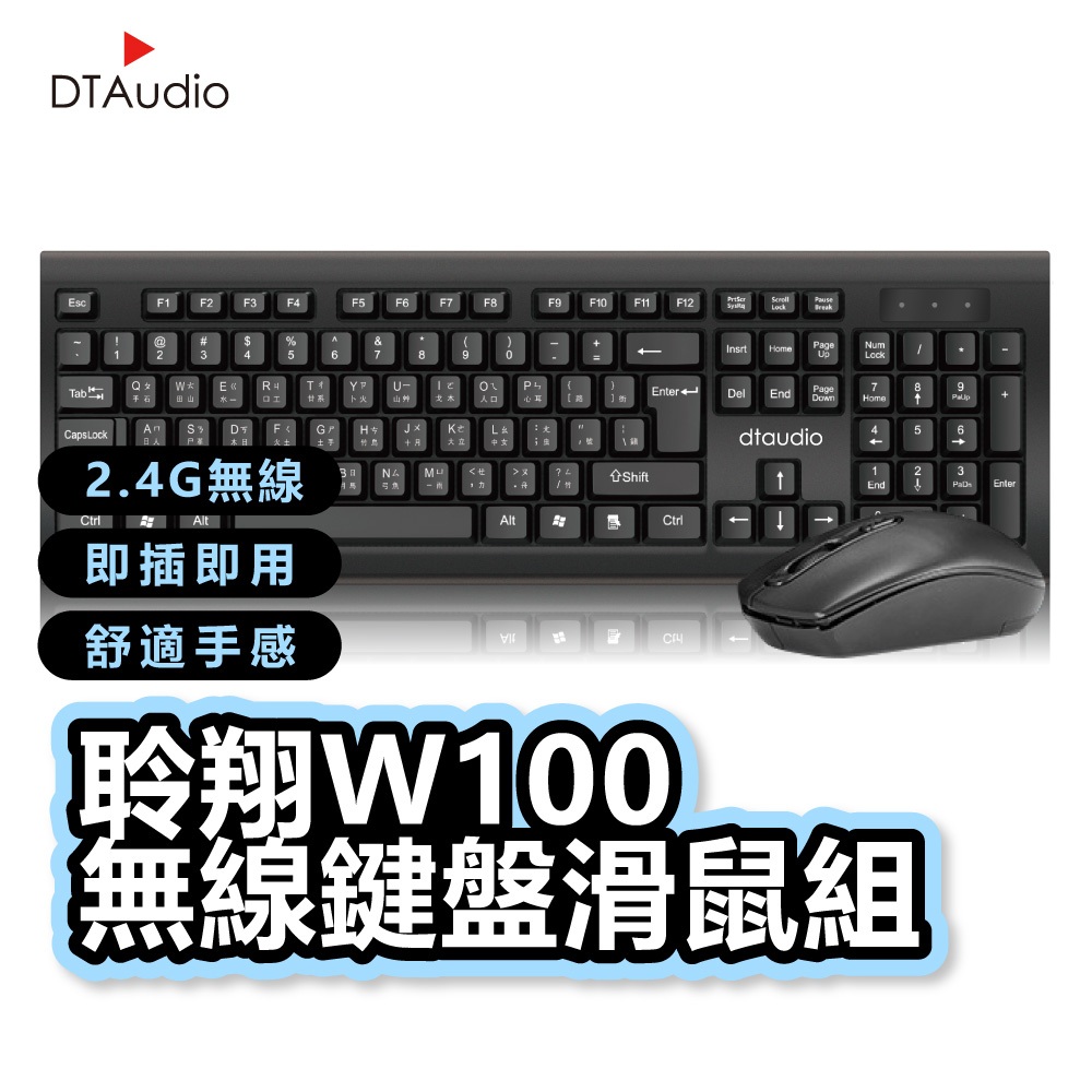 聆翔 DTA-W100 無線鍵盤滑鼠組 辦公鍵盤 電腦鍵盤 靜音鍵盤 無線鍵盤 無線滑鼠 持久續航 即插即用 聆翔旗艦店