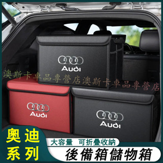 奧迪汽車後備箱收納箱 折疊收納盒 A1 A4 A3 A5 A6 A7 A8 Q5 Q2 Q3 Q7 適用尾箱儲物盒置物箱