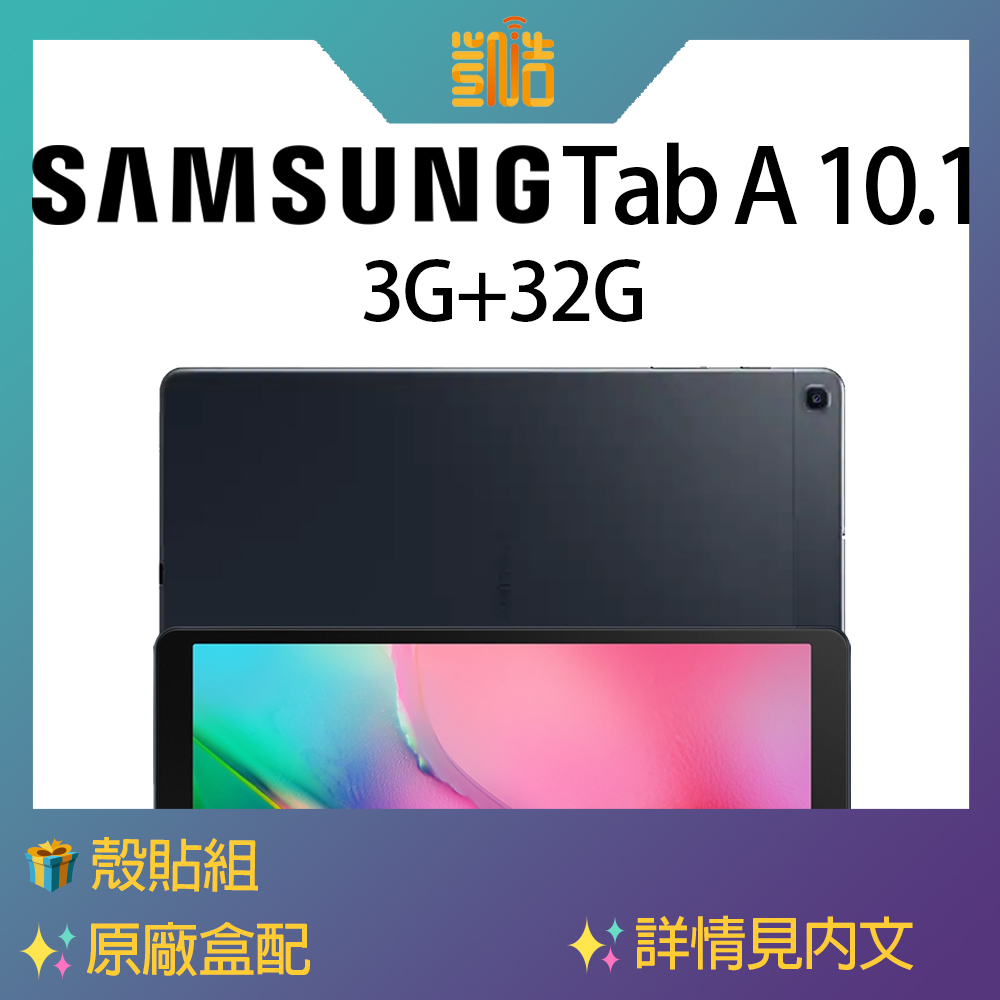[零件機] Samsung Galaxy Tab A 10.1 (2019) WIFI / T510 (3G+32G)
