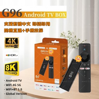 ☆現貨+免運☆ G96電視棒 網路機上盒 安卓13.0 高畫質8K 安卓電視棒 電視播放器 支援繁體中文 雙頻段配置