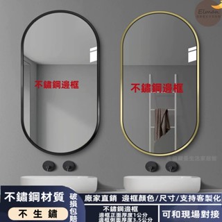 臺灣現貨 可客製化尺寸 橢圓形鏡 不鏽鋼鏡子 無銅鏡 掛壁鏡 化妝室鏡 化妝鏡 梳妝鏡 浴室鏡 鏡子 浴鏡 鏡 廁所鏡子
