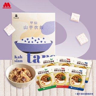【MOS摩斯漢堡】日式咖哩6入+甲仙山芋炊飯1盒(2入)