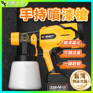 ✨臺灣新品✨電動噴漆槍 油漆噴塗機 鋰電噴漆槍 烤漆噴槍 一體充鋰電噴壺 電動乳膠漆噴塗機 油漆塗料噴漆 多功能噴漆槍