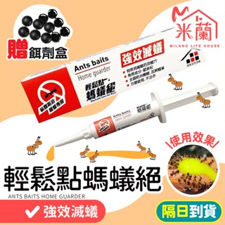 領券再折抵【輕鬆點螞蟻絕 5g 贈餌劑盒】螞蟻藥 強效除蟻 除蟻劑 防治螞蟻 凝膠餌劑 除蟻凝膠 終極蟻家 居家除蟲